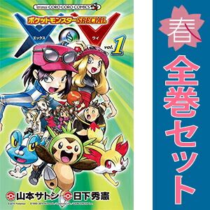 ポケットモンスター　全巻セット ポケットモンスタースペシャル コミック 1-52巻セット (てんとう