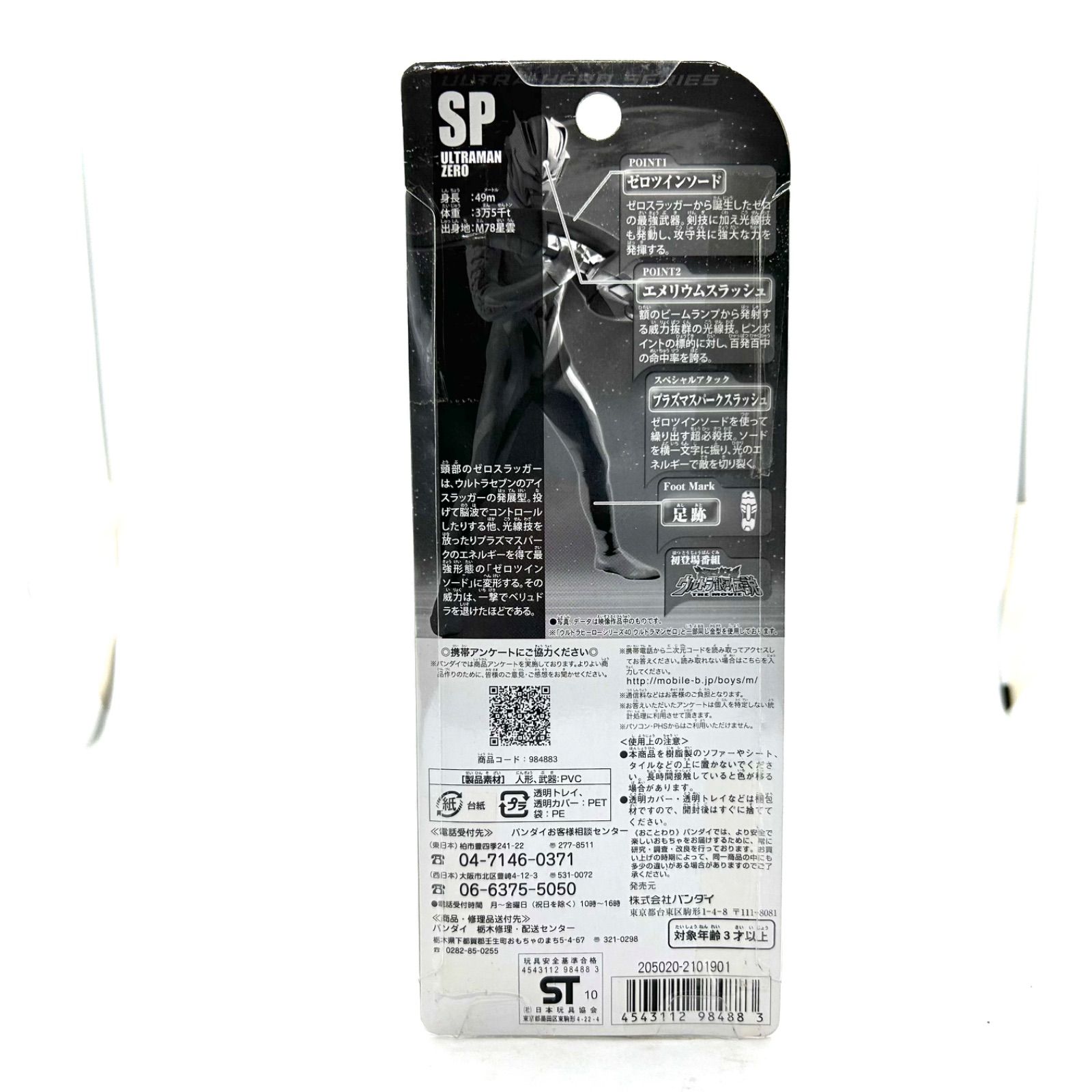 ウルトラヒーローシリーズSP