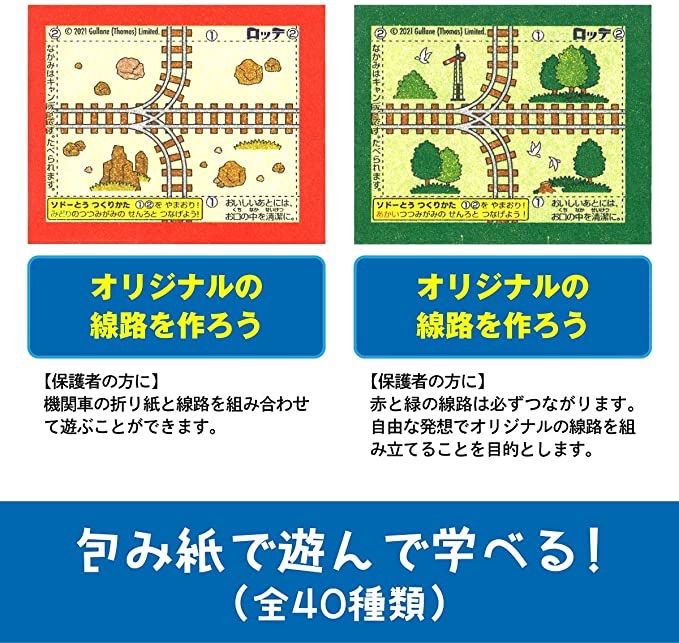 メルカリShops - きかんしゃトーマスとなかまたちチューイングキャンディ 5枚×20個 ロッテ