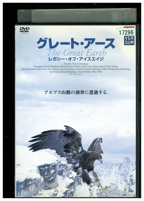 DVD グレート・アース レンタル落ち ZMM168