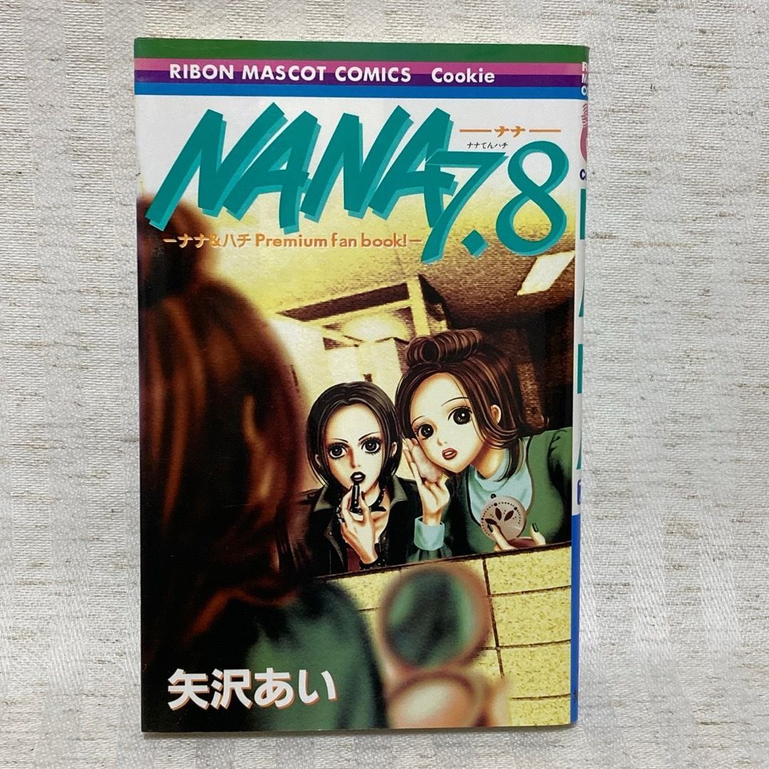 NANA・ご近所物語・下弦の月・パラダイスキス 全巻 矢沢あい 漫画 NANA 