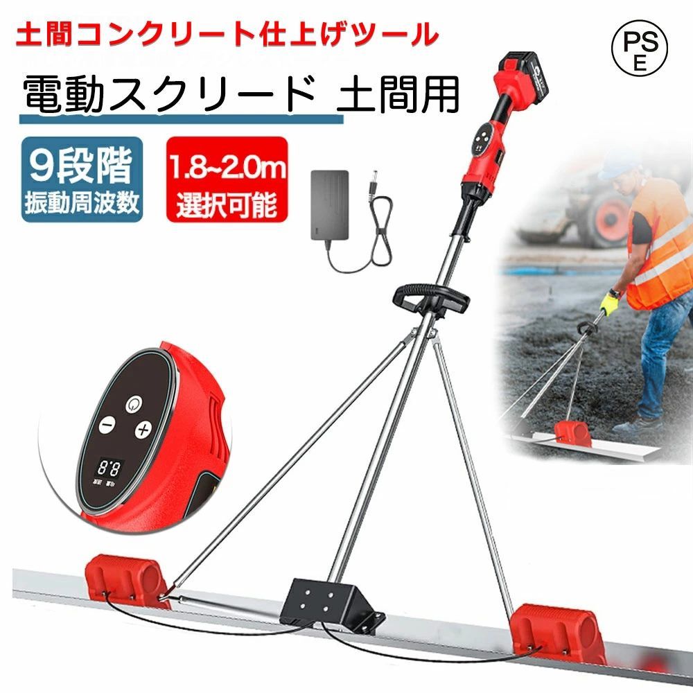 電動スクリード 土間 コンクリート 高周波振動 大容量電池 仕上げツール マジックタンパー レベリングスクリード コンクリート仕上作業 二重モーター トップコート仕上作業 携帯用 土コンクリート仕上作業 簡単 便利 省力化 均し仕上げ hwyp0148 東祥