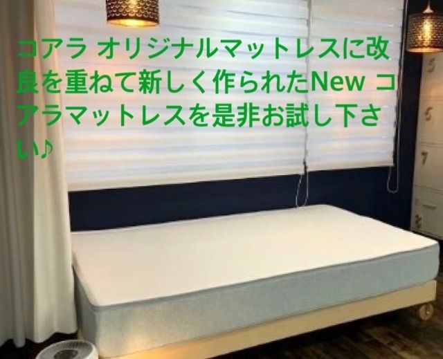 Newコアラマットレス セミダブル koala 中古 コアラマットレス 中古
