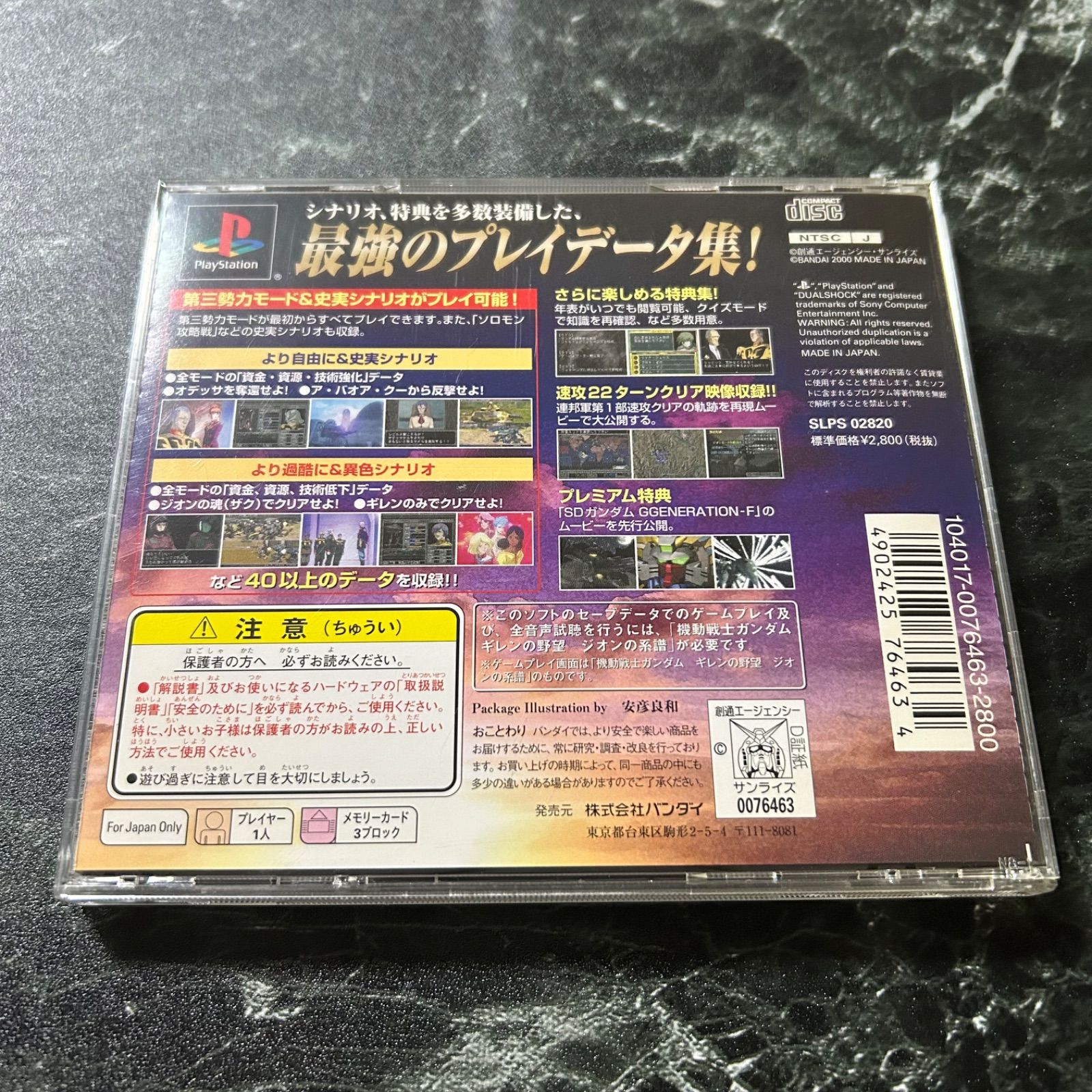 動作確認済 機動戦士ガンダム ギレンの野望 ジオンの系譜 攻略指令書 帯 ハガキ プレイステーション PS ソフト