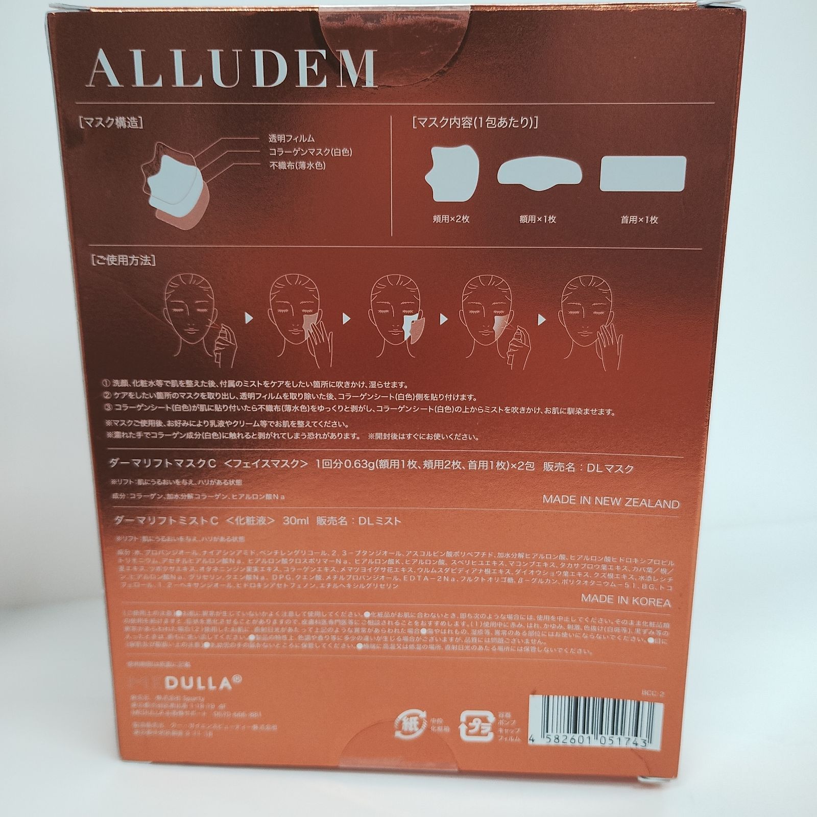 B549 ALLUDEM アリュデム Derma Lift Mask ダーマリフト マスク