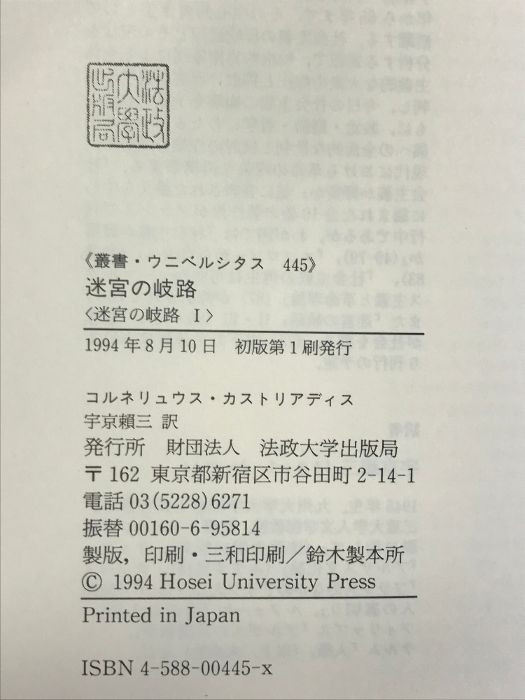 叢書・ウニベルシタス コルネリュウス・カストリアディス 人間の領域