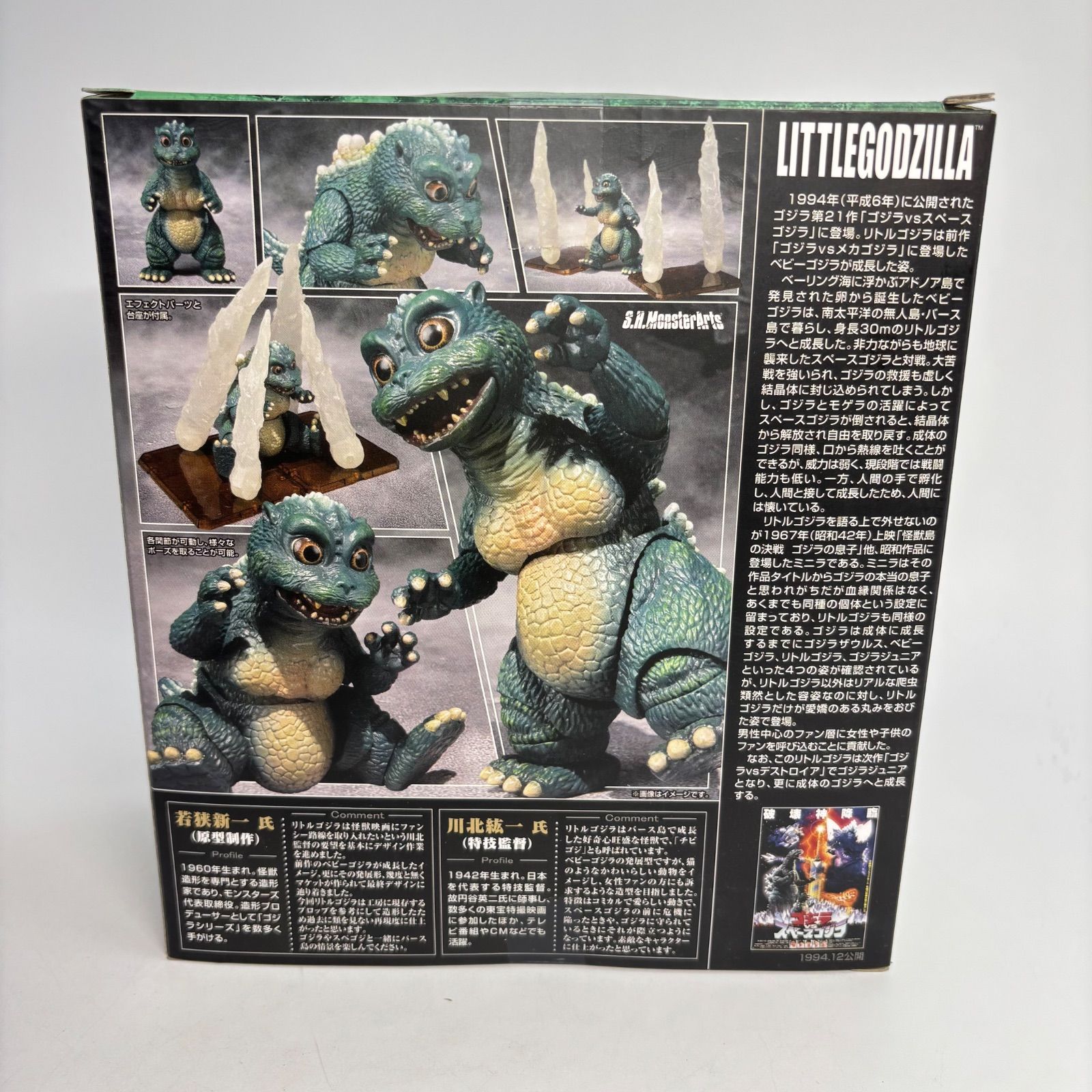 S.H. MonsterArts リトルゴジラ＆結晶体 新品 モンスターアーツ Sh モンスターアーツ リトルゴジラ & 結晶体 バンダイ Amazon.co