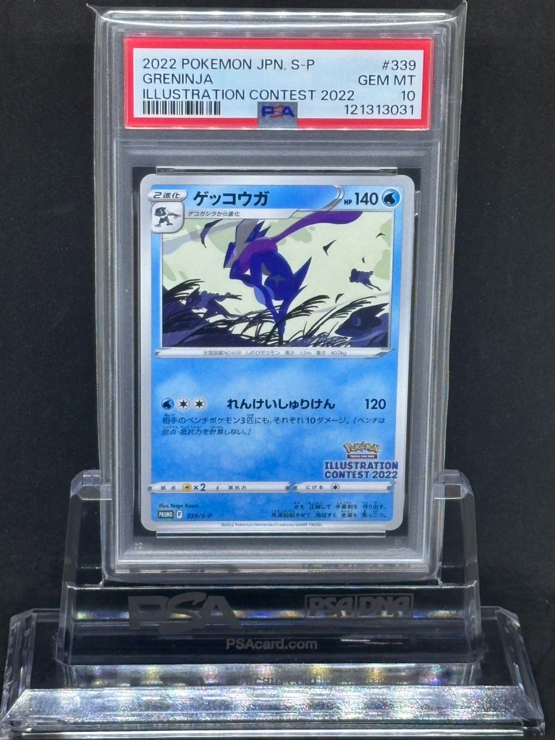 p*p様 ゲッコウガ イラストレーションコンテスト 2022 プロモ psa10 PSA10】ゲッコウガ イラストレーションコンテスト 2022 プロモ
