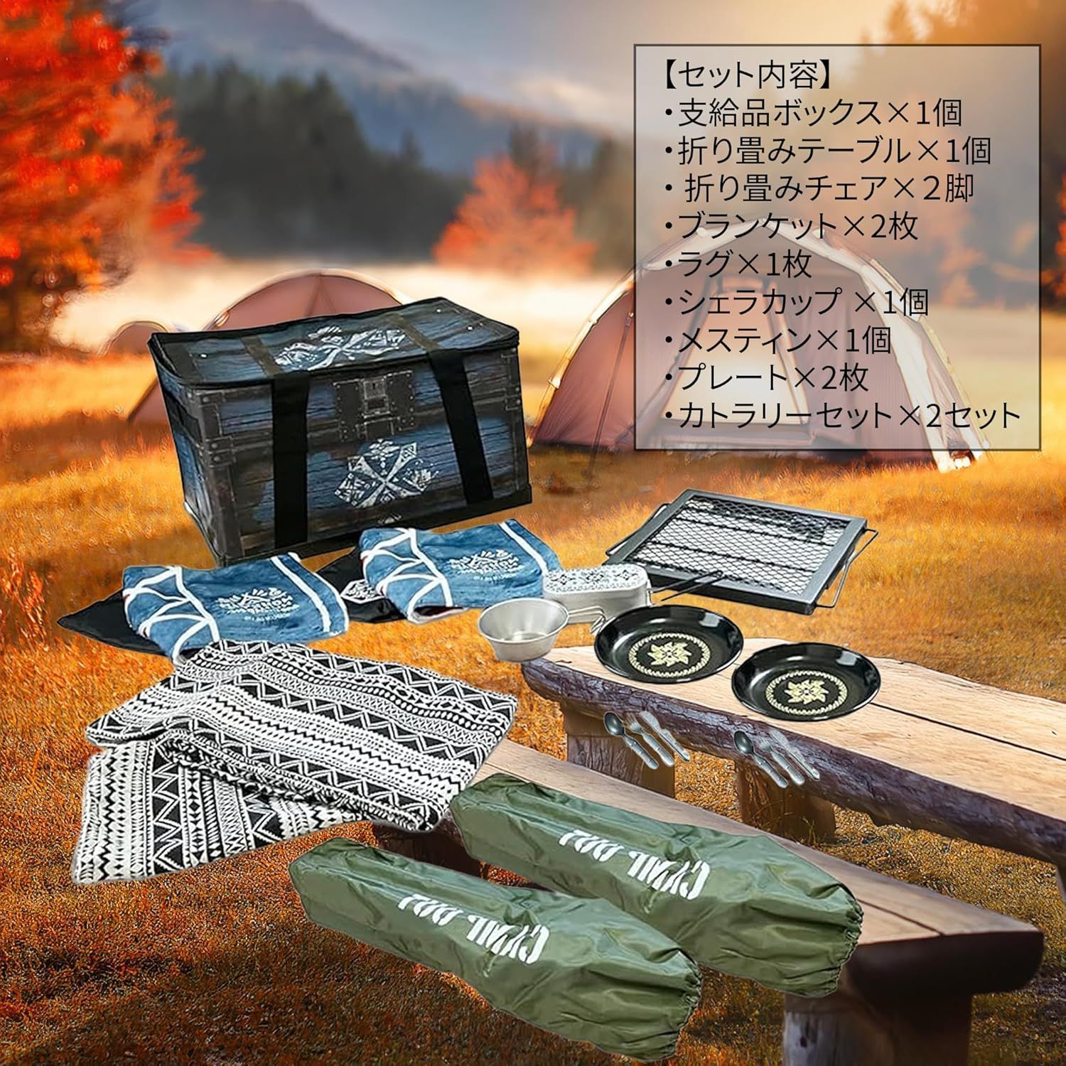 キャンプ用品 ブランケット