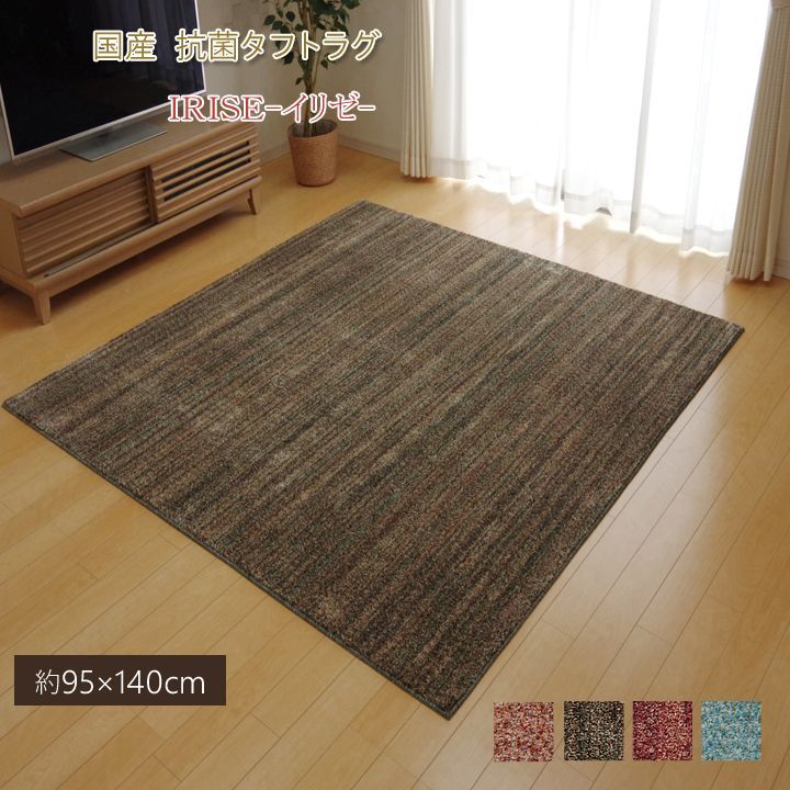 平織 カーペット イリゼ 95×140cm
