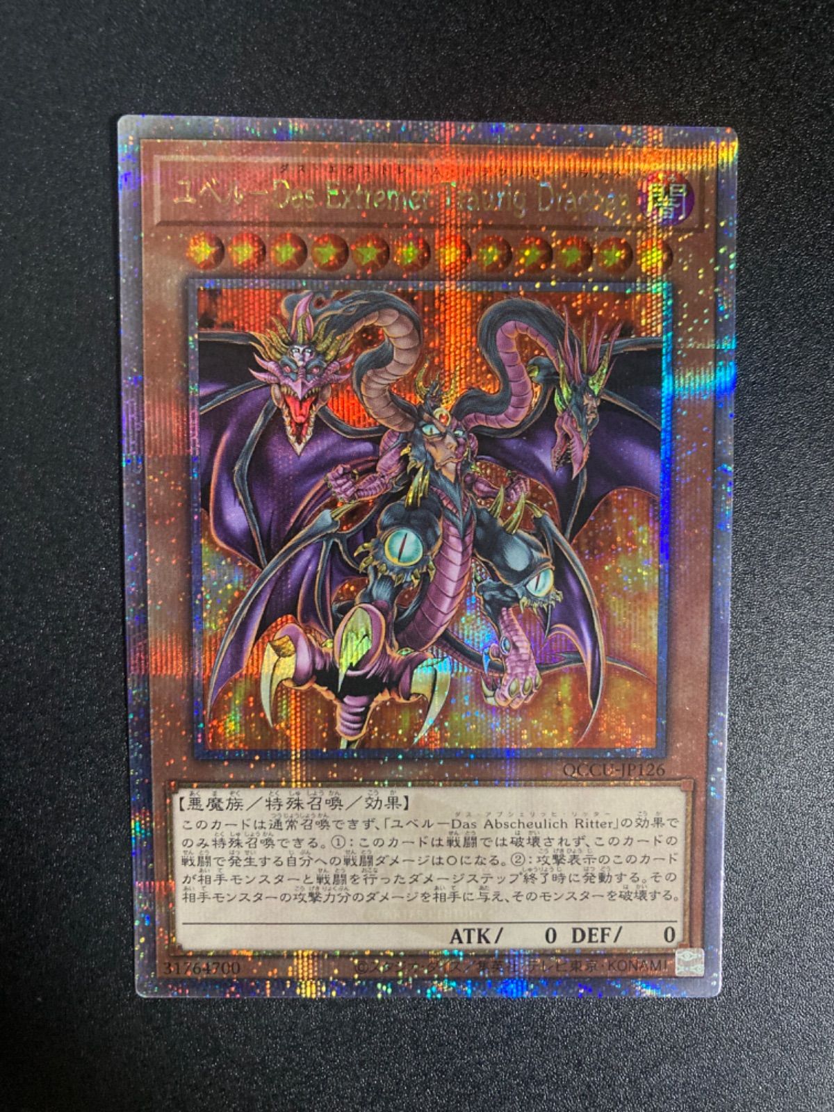 BF0512_ ユベル－Das Extremer Traurig Drachen ユベル－ダス