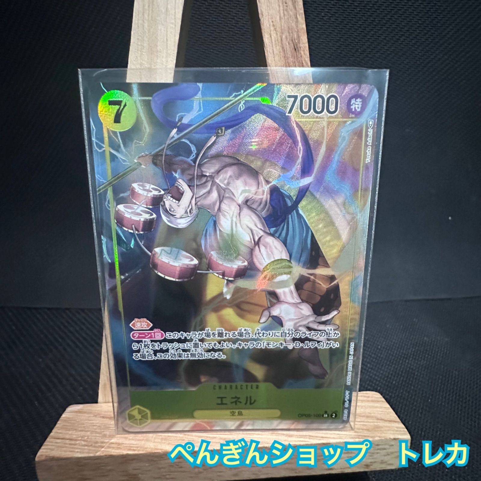 【ワンピースカード】エネル SR パラレル パラレル】EB02-052 エネル SR | ワンピースカードゲーム(カード