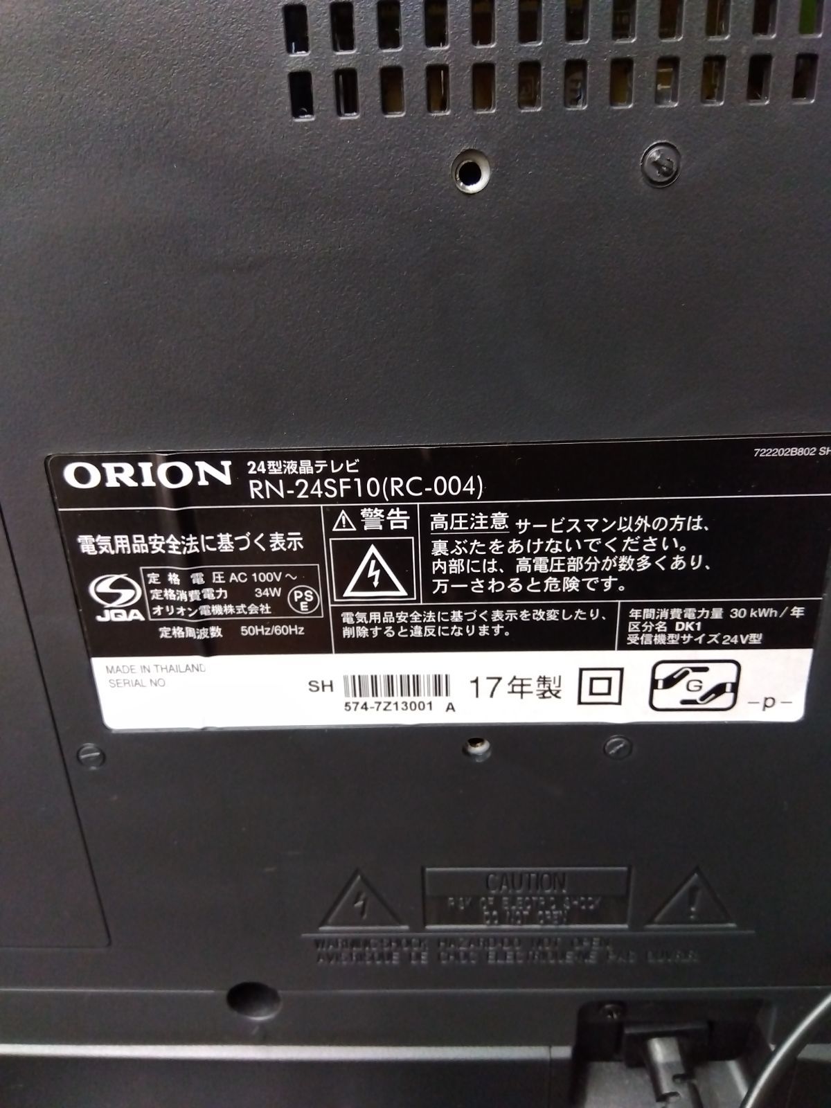 ORION RN-24SF10 24型 液晶テレビ 2017年製 - コアラショップ - メルカリ