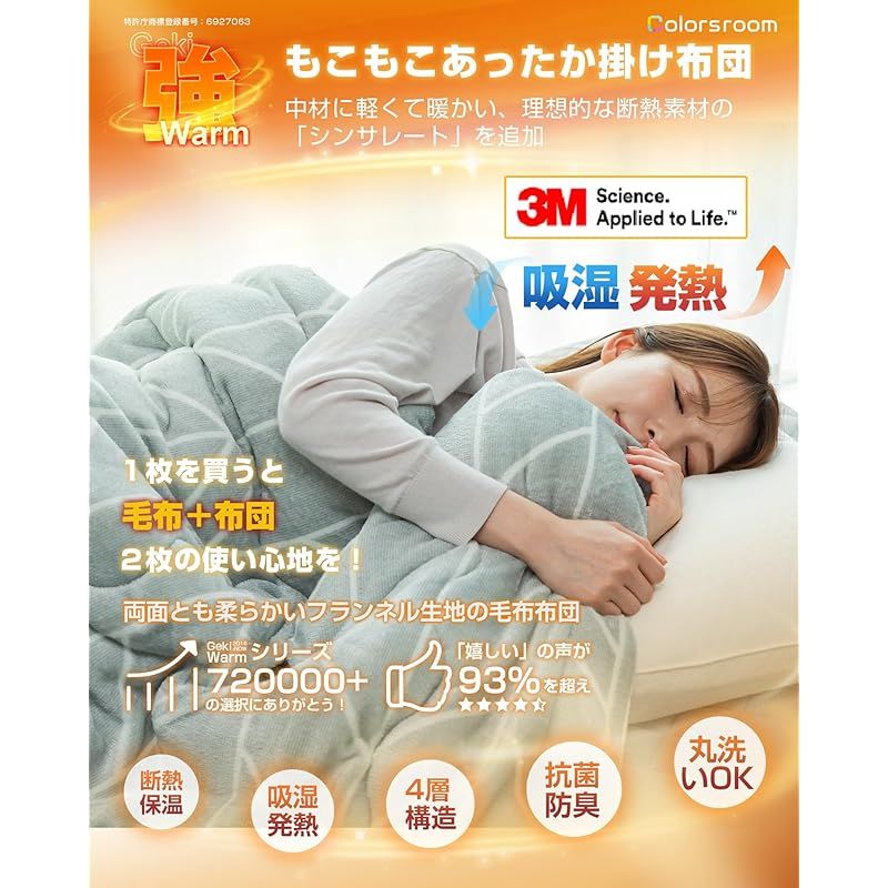 Colorsroom 掛け布団 ダブル 羽毛より暖かい シンサレート 吸湿発熱綿入り 4層構造 超 細フランネル 冬用 あったか 2.6kg 毛布の代わり 軽量 洗える 抗菌防臭防ダニ ふわふわ 掛け心地よい 掛けふとん 約190×210cm ランダ 1