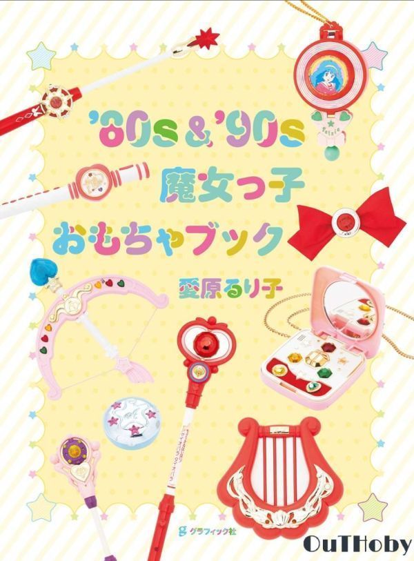 80s & 90s 魔女っ子おもちゃブック 本 Book 「魔法のプリンセス