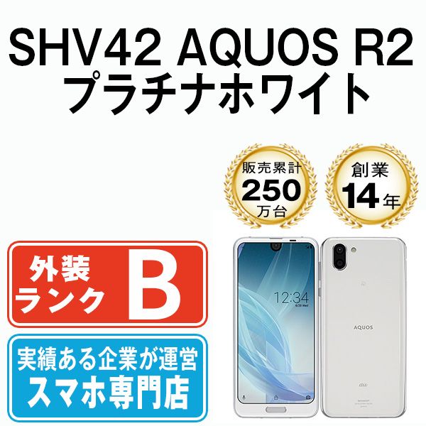 中古】 SHV42 AQUOS R2 プラチナホワイト SIMフリー 本体 au スマホ