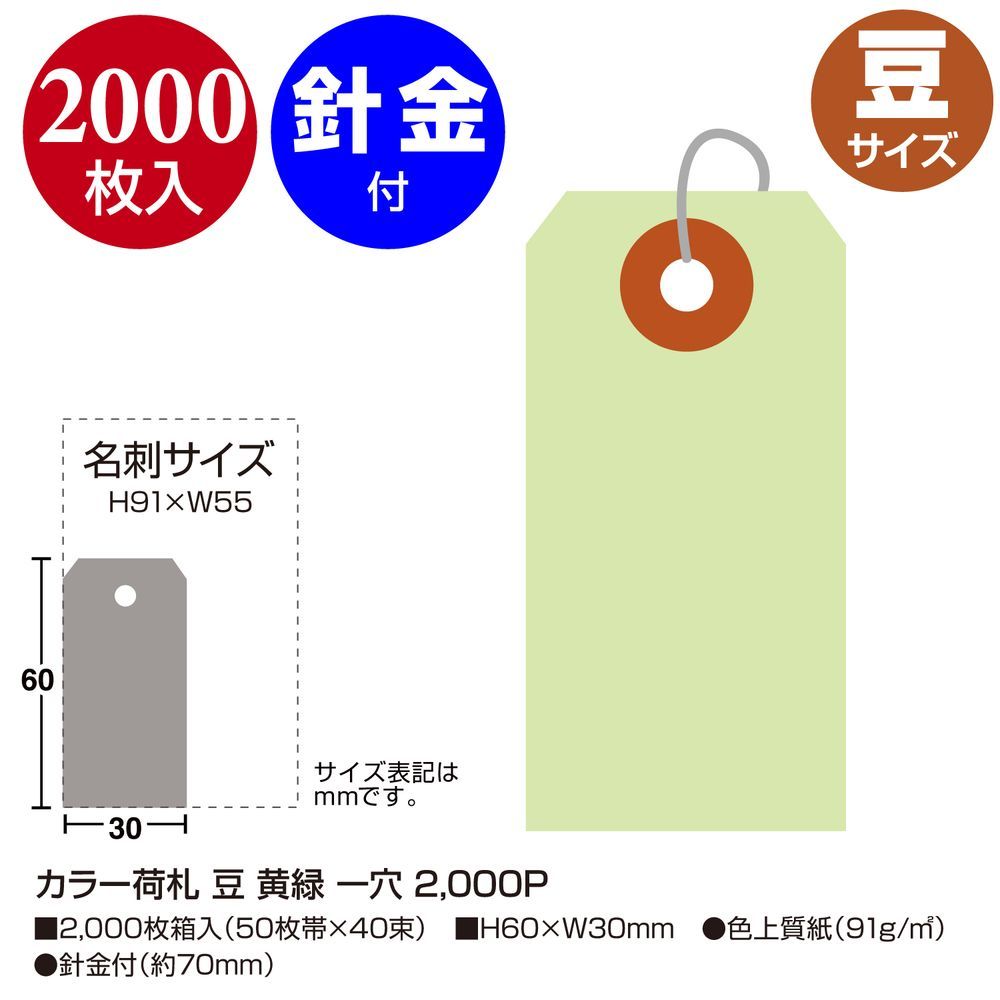 荷札