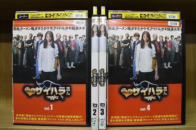 DVD 闇金サイハラさん ウシジマくん外伝 全4巻 高橋メアリー