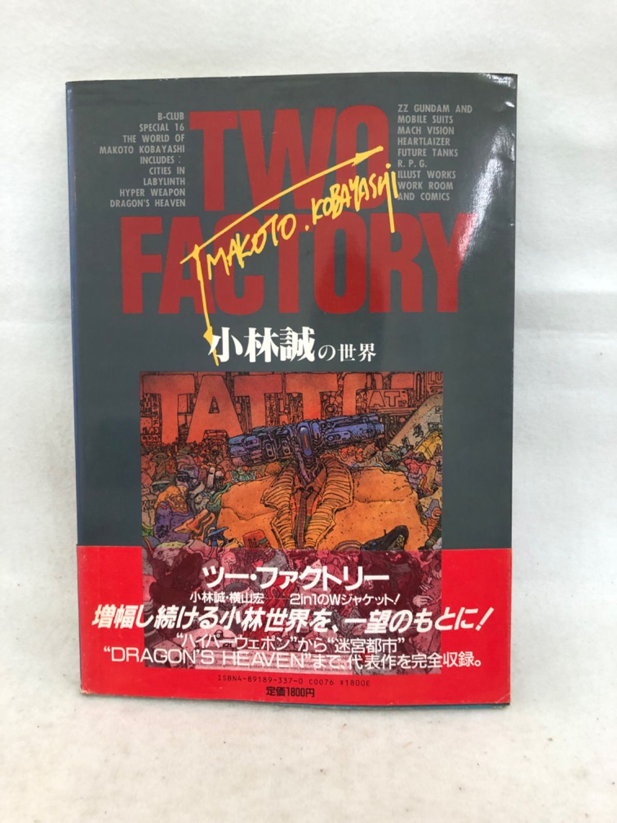TWO FACTORY】横山宏の世界/小林誠の世界/ツーファクトリー