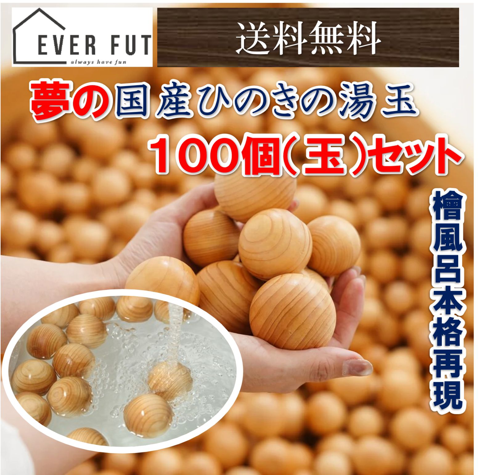 国産厳選 伊勢ひのきの湯玉 大量１００玉セット ひのき風呂 檜風呂 桧風呂  ひのき入浴剤  ひのきボール  インバウンド