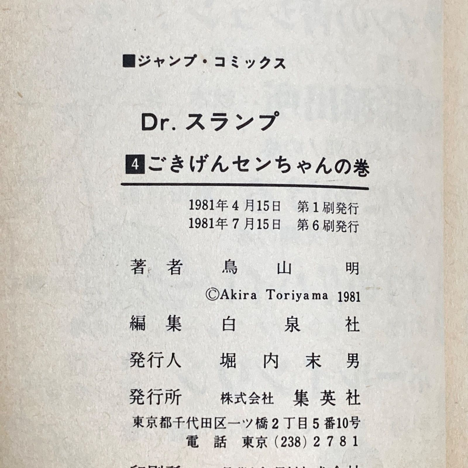 Dr.スランプ　初版4冊 Yahoo!オークション - 中古 Dr.スランプ ドクタースランプ 4