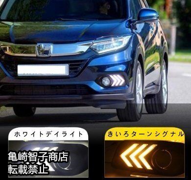 ホンダ ヴェゼル 2019-2020年モデル左右セット LEDデイライトウォータープルーフォグランプ