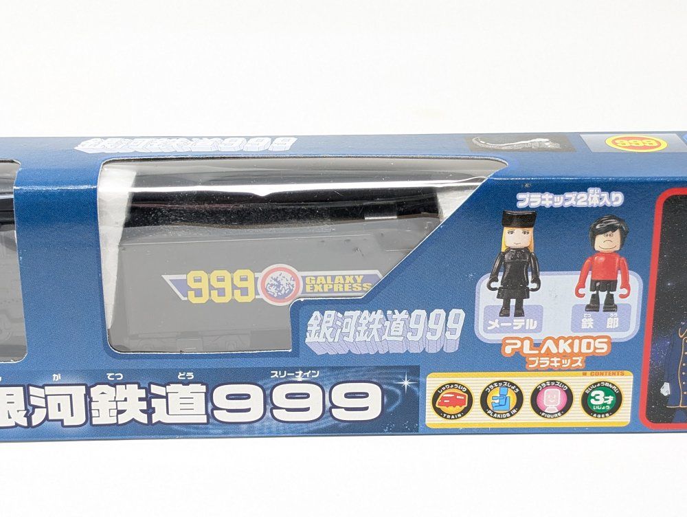 プラレール 銀河鉄道999 スリーナイン 鉄郎 メーテル プラキッズ 
