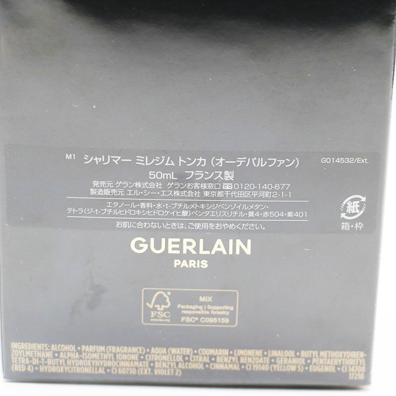 国内正規品　ゲラン　シャリマー　ミレジム　トンカ　オードパルファン　50ml トンカビーンへのオマージュとして誕生した至福の香り