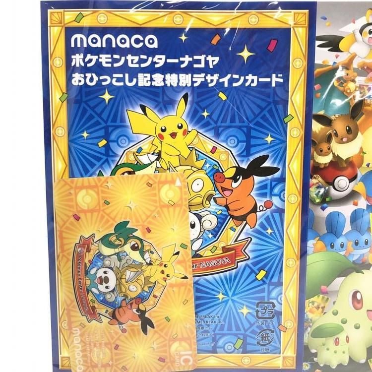 中古】未開封）manaca ポケモンセンターナゴヤ おひっこし記念