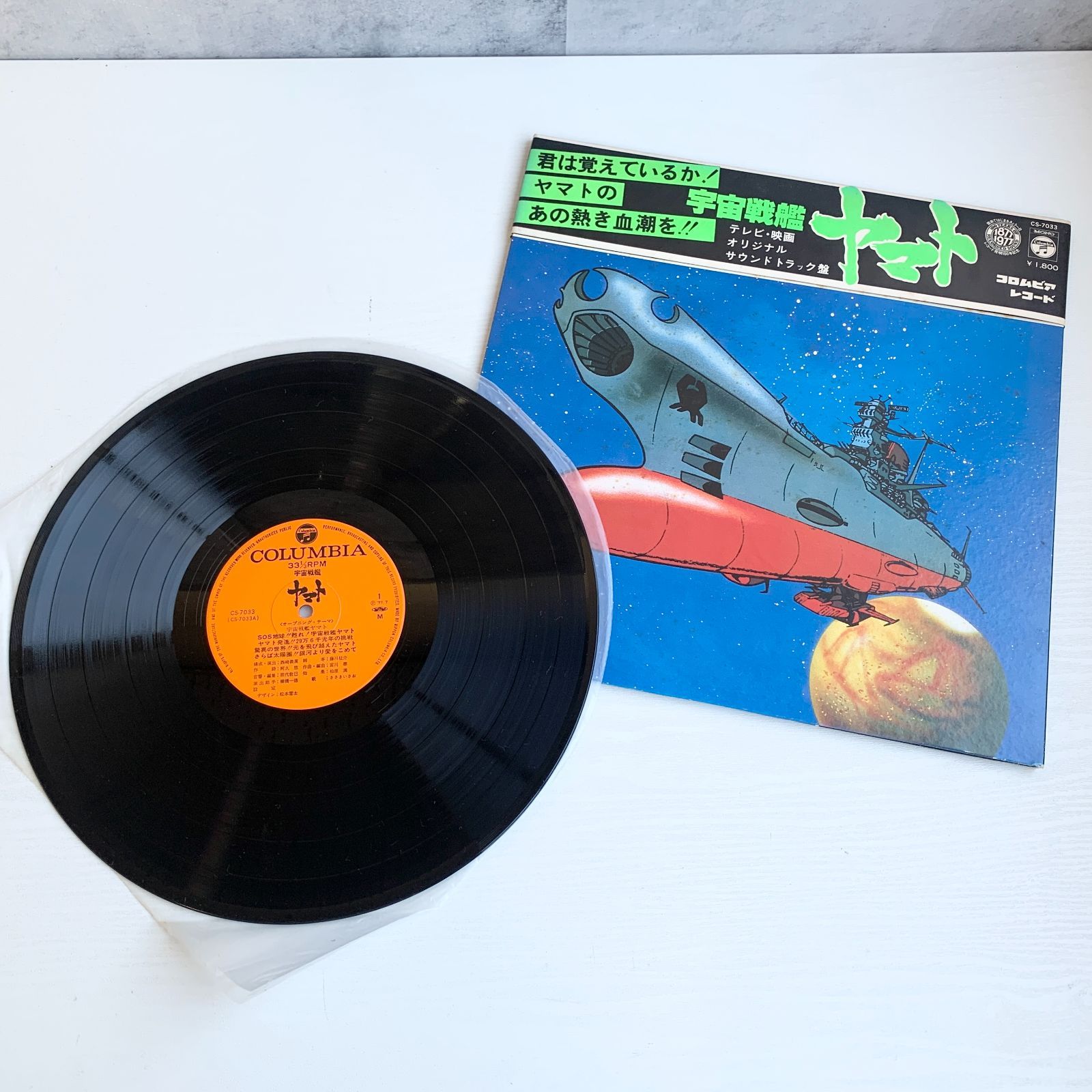 宇宙戦艦ヤマト LPレコード サウンドトラック 交響組曲 まとめ