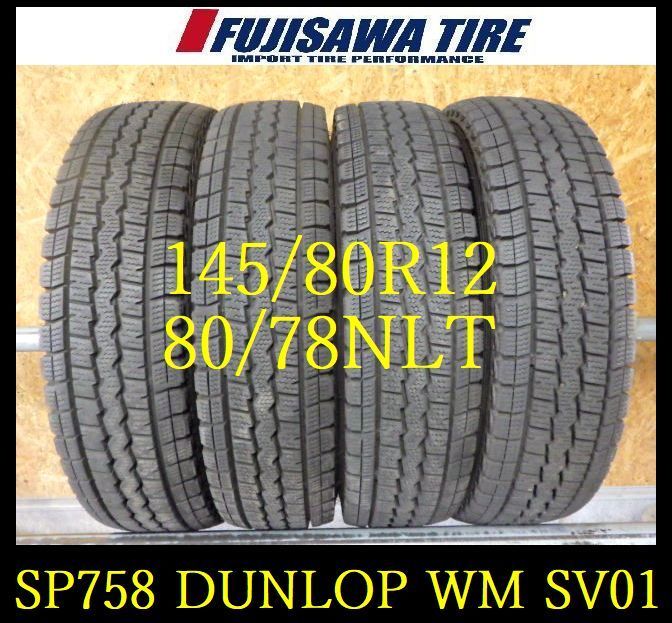 SP758 F● ● 製造 約8 8.5部山●DUNLOP WINTER MAXX SV01●145 80R12 80 78NLT●4本