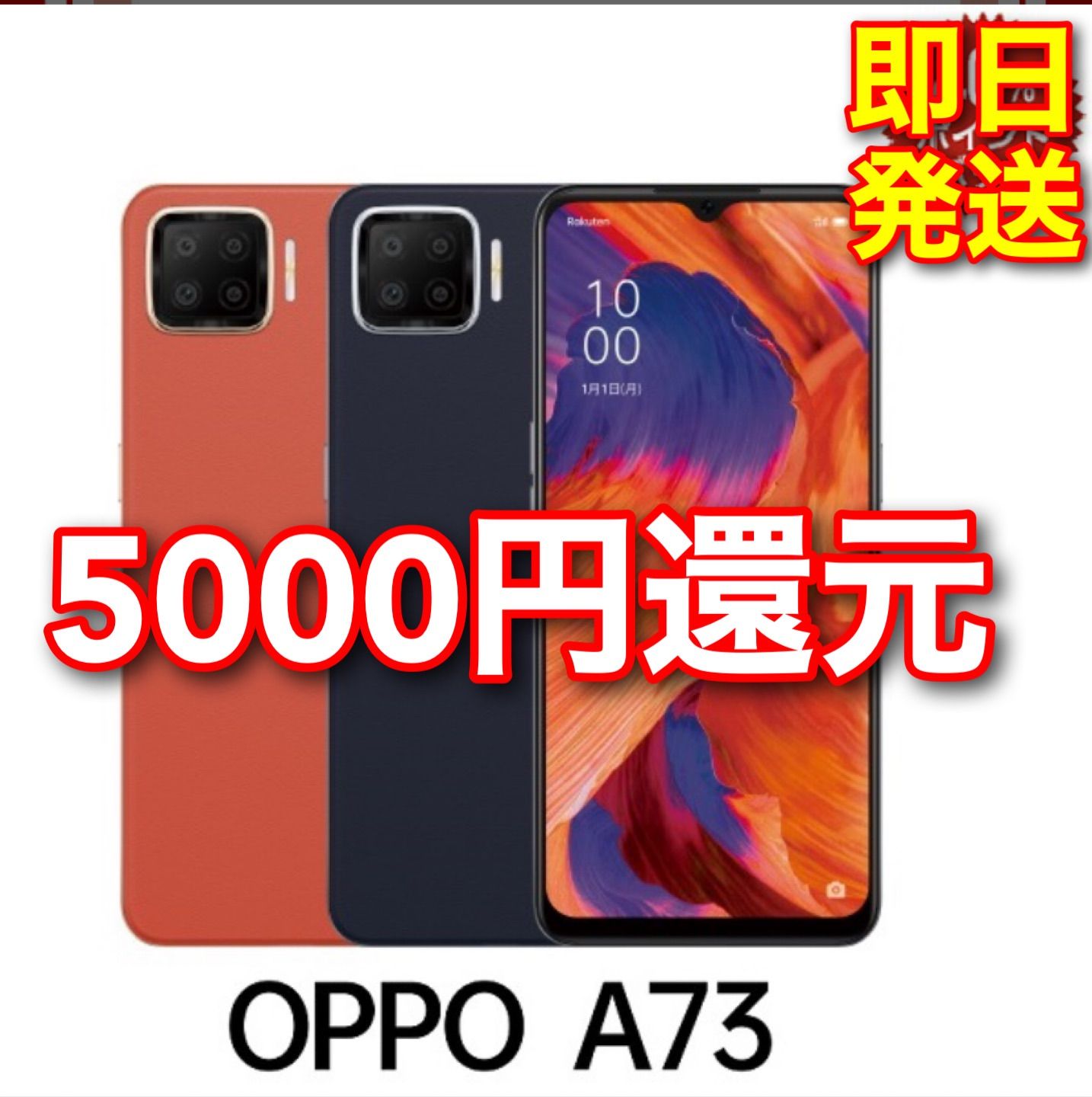 激安通販 【美品】OPPO A73 オレンジ スマホ家電 simフリー A73 ...