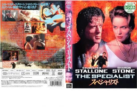 スペシャリスト【洋画 中古 DVD】ケース無:: レンタル落ち 