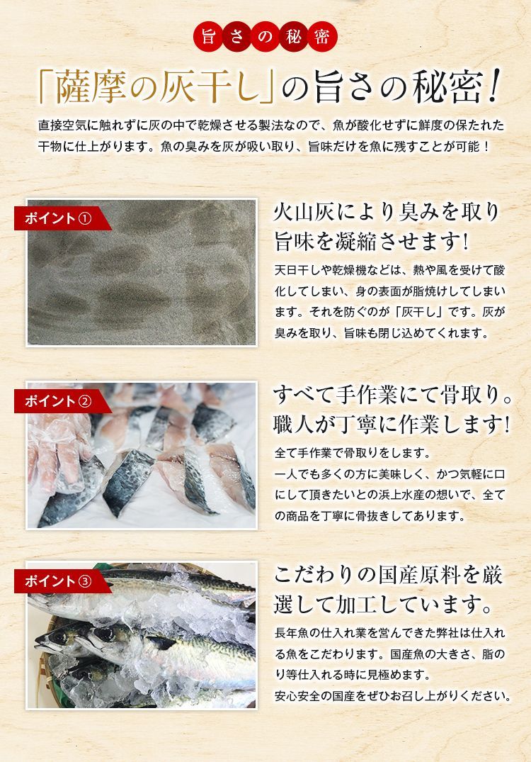 薩摩の灰干し 2袋×3種 14切 干物 送料無料 さば 天然鯛 さわら 鹿児島県-5