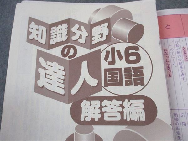 浜学園小6 算・国・理1年分揃ってます！！（知識分野の達人）！ 浜学園小6 算・国・理1年分揃ってます！！（知識分野の達人