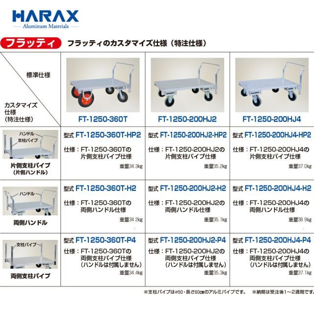 全面アルミ板張りフラット台車 フラッティ両側支柱パイプ仕様