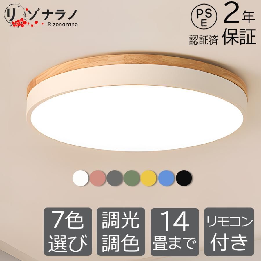 シーリングライト LED 木目調 7色選び 調光調色 6畳 8畳 12畳 おしゃれ シンプルライト モダン 照明器具 間接照明 子供部屋 居間ライト 天井照明 寝室 リビング