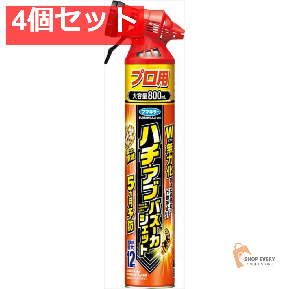 ハチ アブ バズーカジェット 4個セット