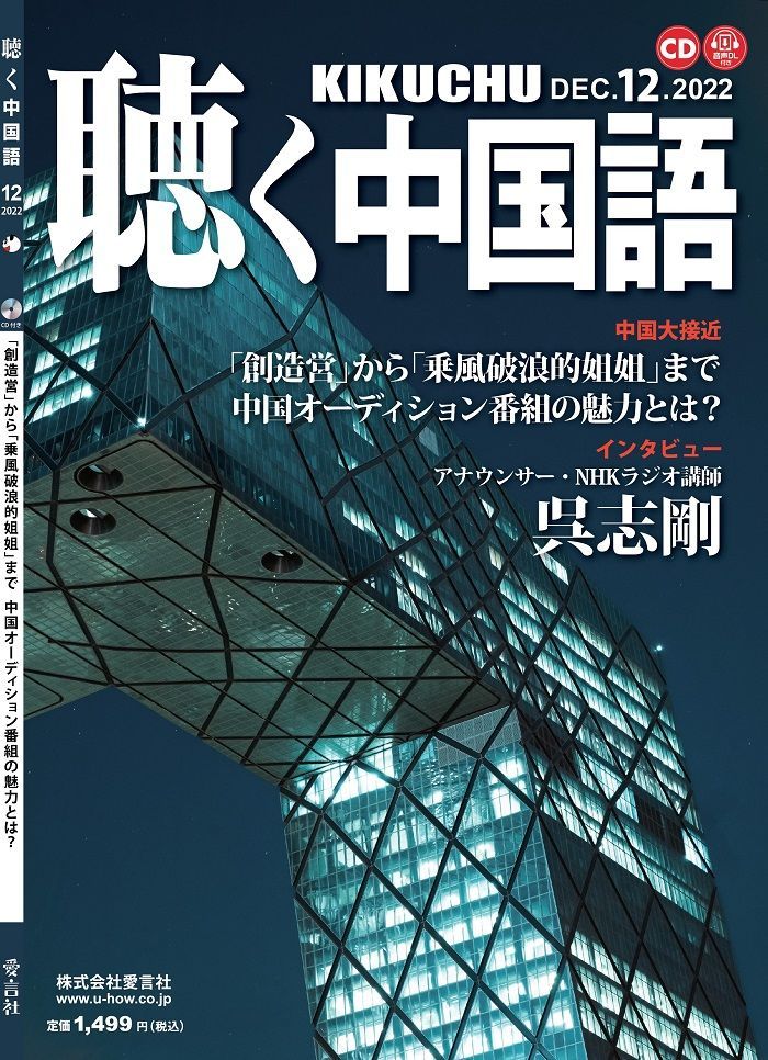 聴く中国語』2022年12月号 - メルカリ