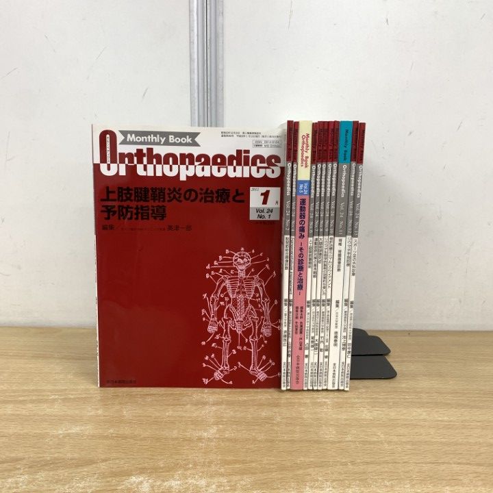 △01)【同梱不可】オルソペディクス 2011年 12冊セット/Vol.24/No.