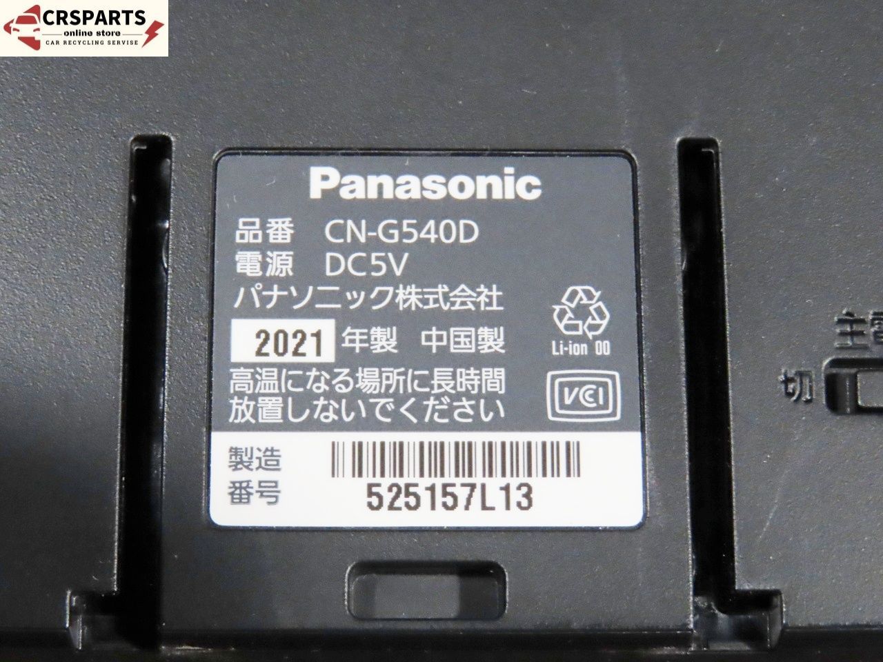 Panasonic CN-G540D 2020年　アースピン、分配ソケット付き Panasonic CN-G540D 2020年 アースピン、分配ソケット付き