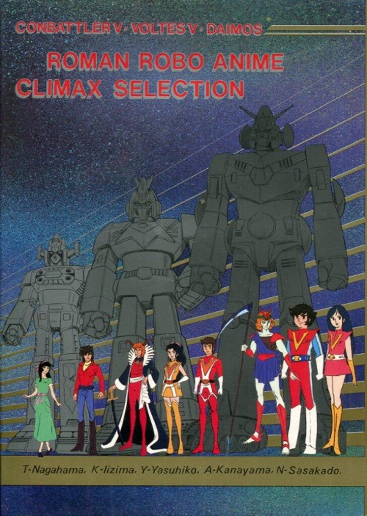 マジックボックス ロマンロボアニメクライマックスセレクション トップ