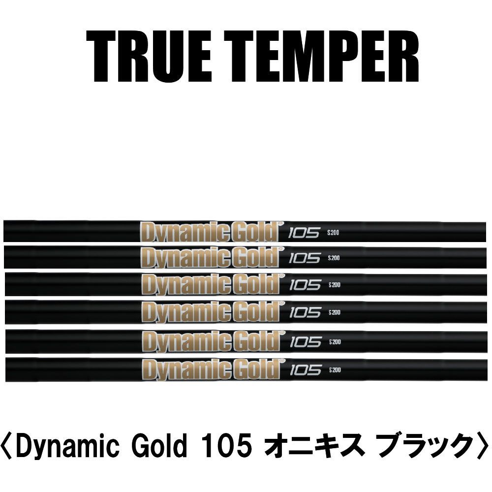 トゥルーテンパー ダイナミックゴールド Dynamic Gold 105 オニキス ブラック 6本組 (5-9.W)日本仕様