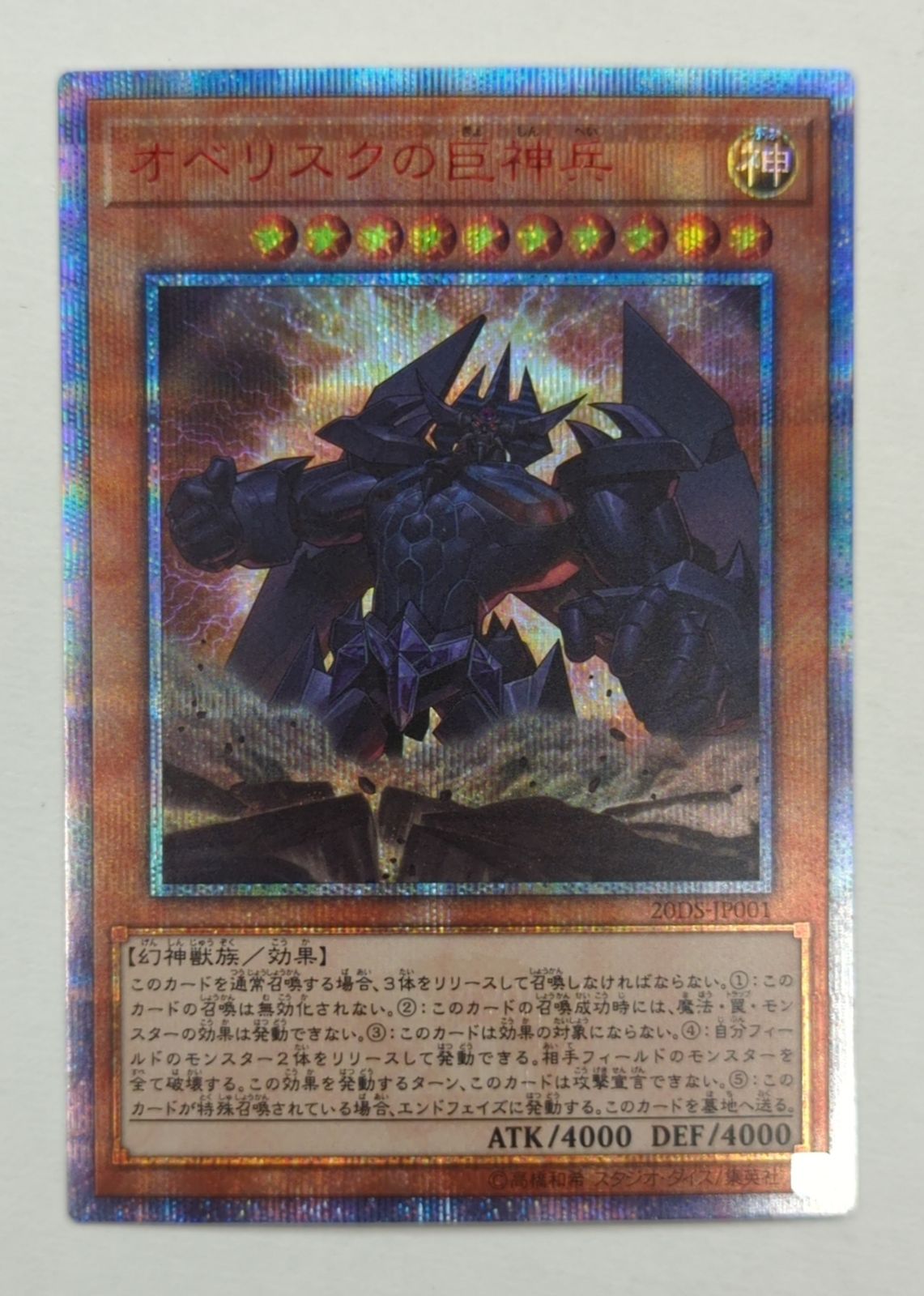 本物保証!  人気 商品 通販ゲーム・おもちゃ・グッズ - 三幻神 20DS-JP001 遊戯王OCG デュエルモンスターズ