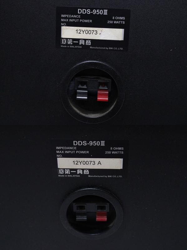 スピーカー DDS-950Ⅲ