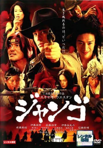 中古】スキヤキ・ウエスタン ジャンゴ [レンタル落ち] (DVD)（帯
