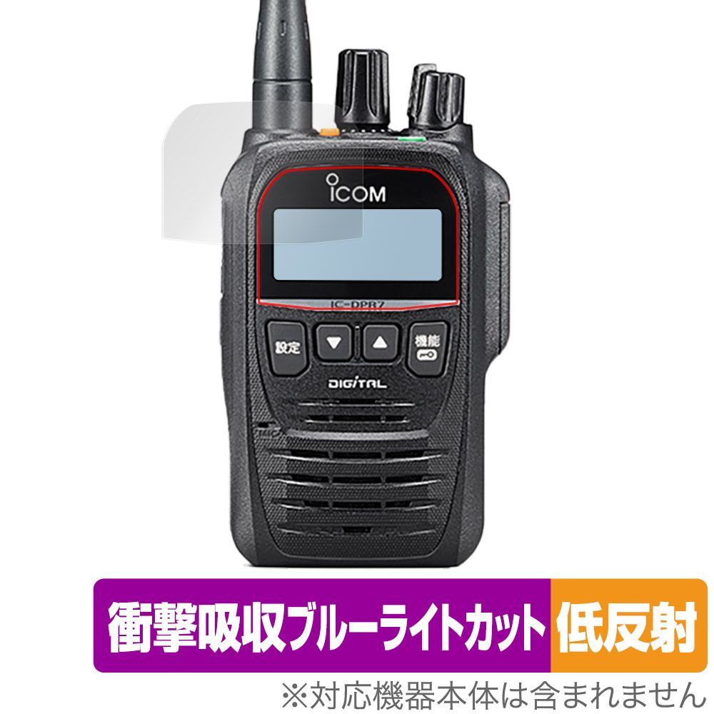 ICOM 携帯型デジタルトランシーバー IC-D70 IC-DPR7 保護フィルム