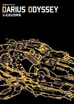 【中古】 DARIUS ODYSSEY 公式設定資料集