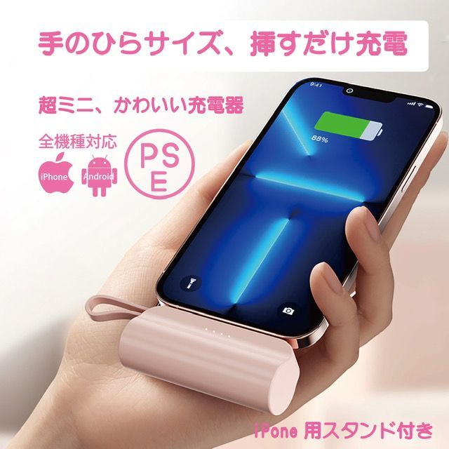 ピンク2個セット モバイルバッテリー大容量 小型 かわいい PSE認証 - メルカリ