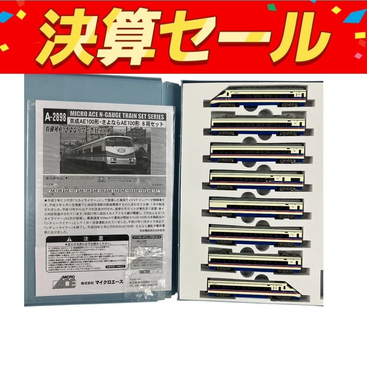 マイクロエース A-2898 京成 AE100形 さよなら AE100形 8両セット 鉄道模型 N 良好Y10109609